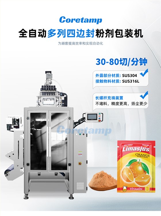 多列四边封-粉剂_01