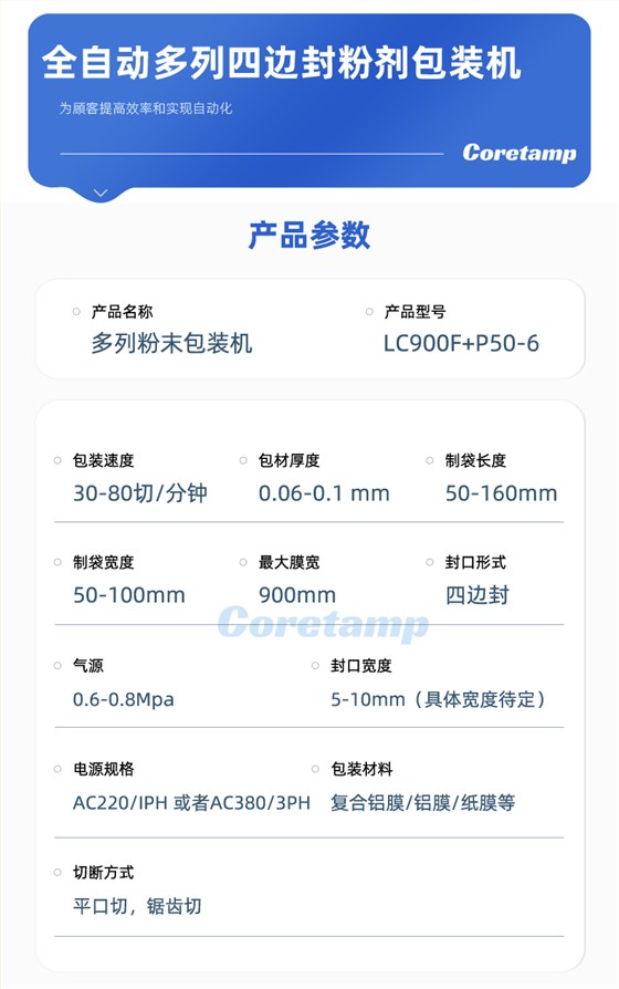 多列四边封-粉剂_08