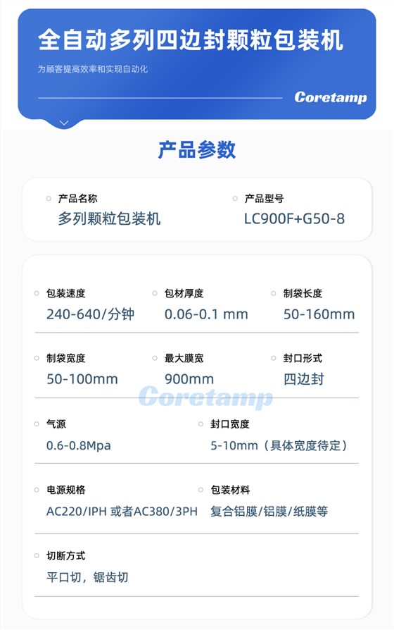 多列四边封-颗粒_08