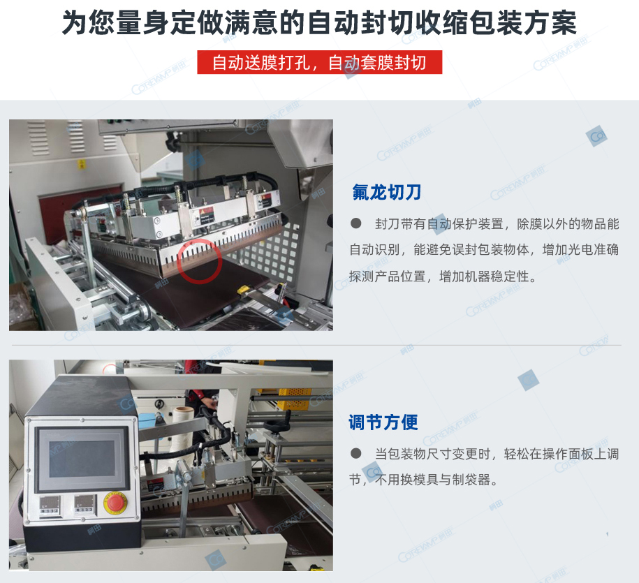 自动L型热收缩封切_04