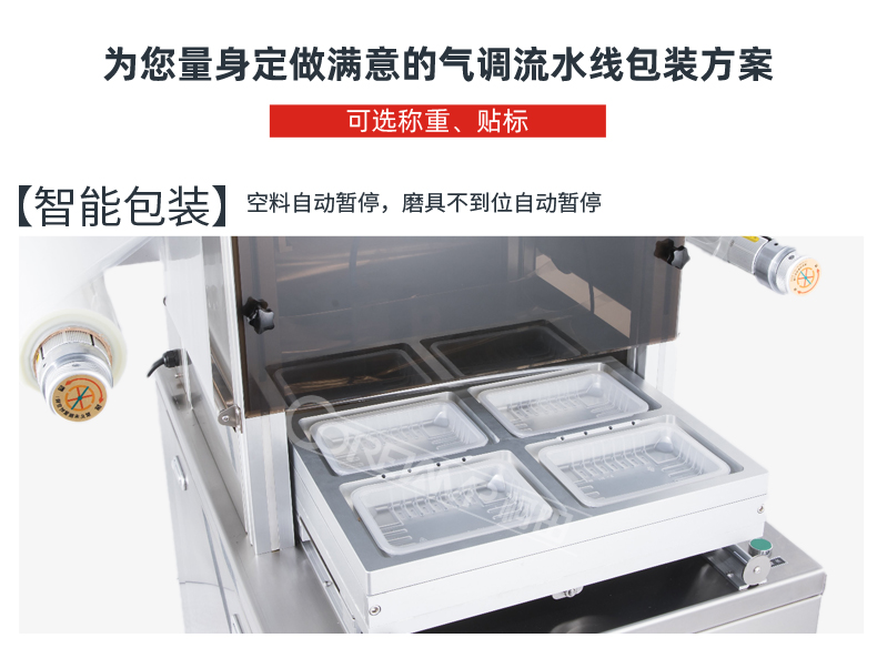 半自动气调包装机_06