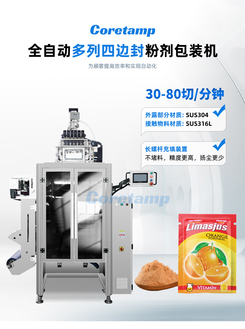 多列四边封-粉剂_01