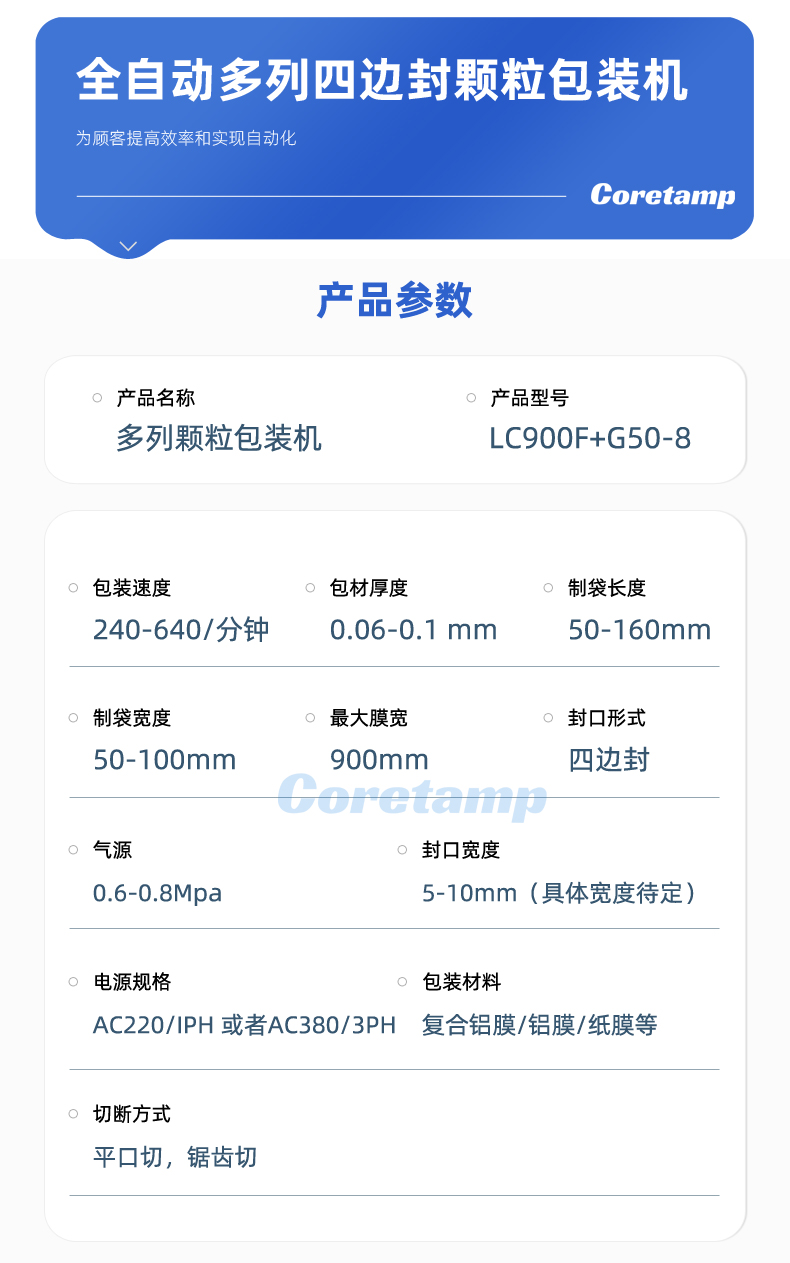 多列四边封-颗粒_08